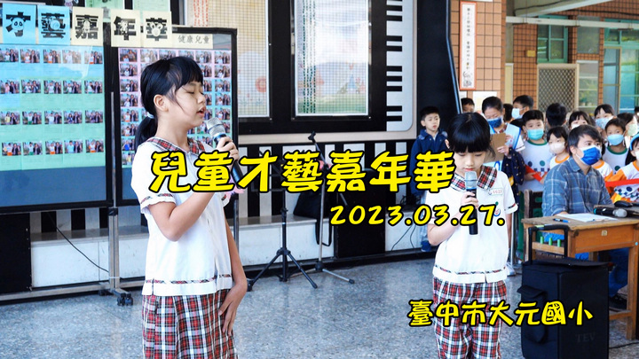 112年度兒童節才藝嘉年華(20230327)(另開新視窗)
